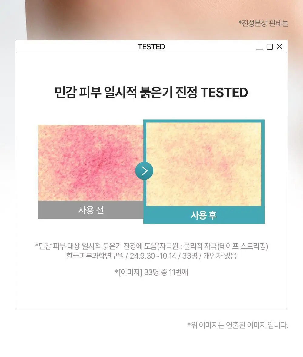 [포켓몬 에디션/5월 올영픽] 비욘드 바디타민 로션 (착색미백/목주름탄력/초보습)기획 3종 택1 상세페이지 112